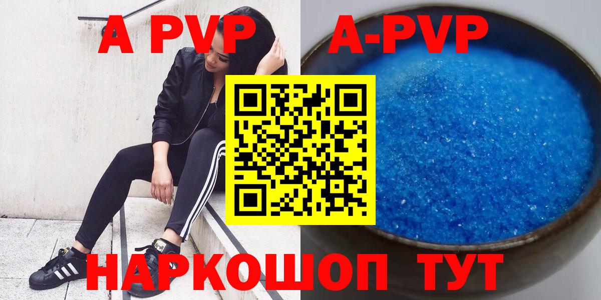 Alpha-PVP крисы CK Волгодонск