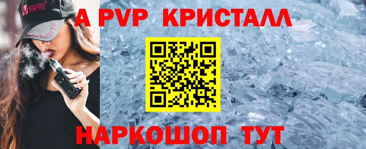 APVP СК  Alfa_PVP крисы CK  Alpha-PVP Crystall  Вход с VPN  Волгодонск 
