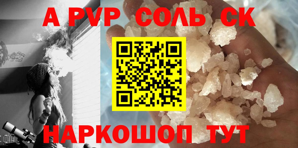 A PVP VHQ  Волгодонск  А ПВП кристаллы  Alfa_PVP СК КРИС 