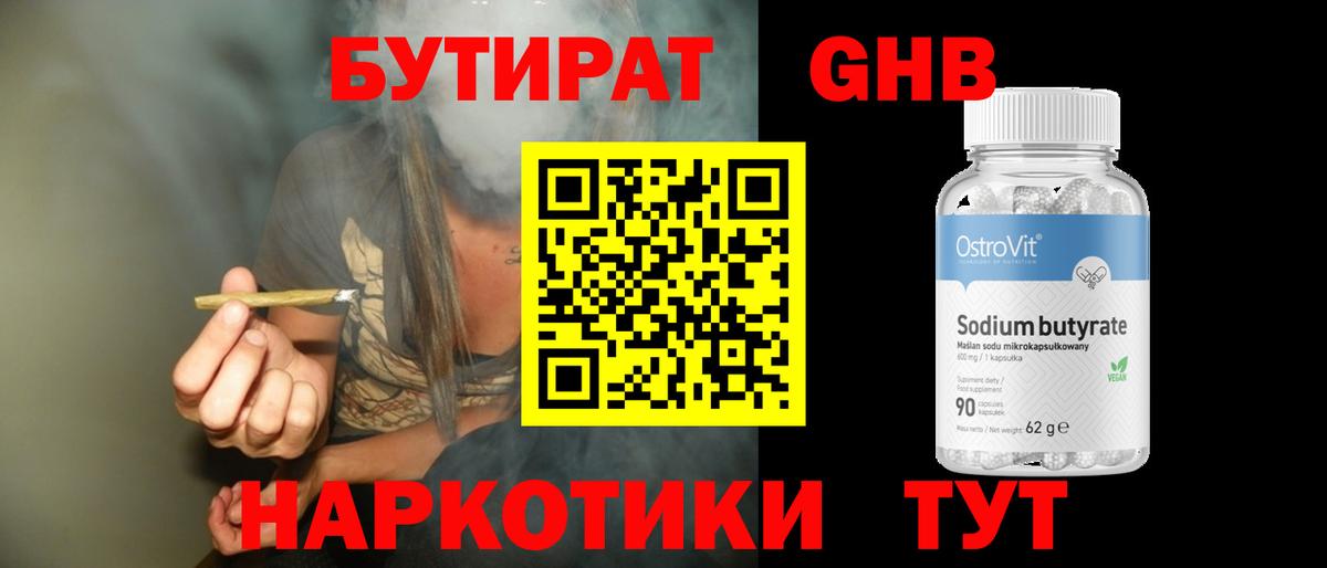 Бутират жидкий экстази  Вход с VPN  Волгодонск 