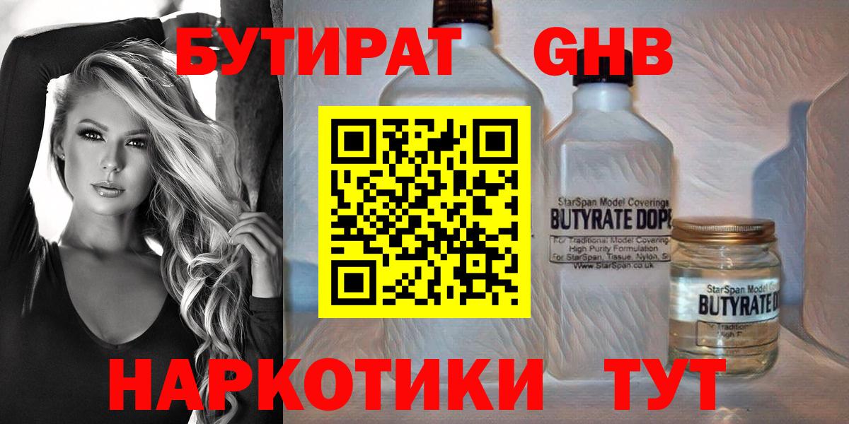 Бутират BDO 33% Волгодонск