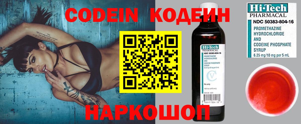 Кодеин напиток Lean (лин)  Кодеиновый сироп Lean Purple Drank  Вход с VPN  Волгодонск 