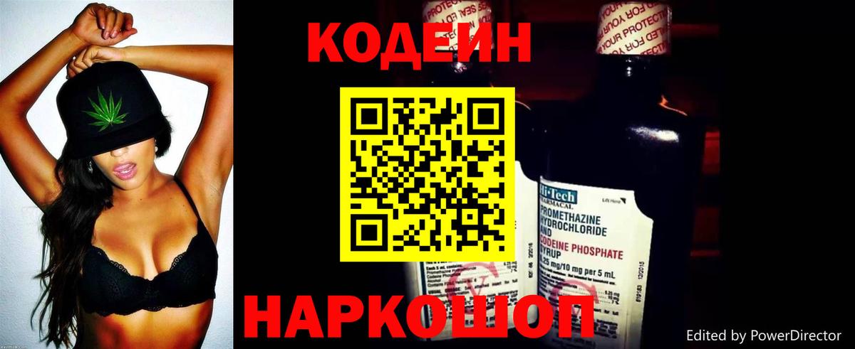 Кодеин напиток Lean (лин)  Волгодонск  Кодеиновый сироп Lean Purple Drank 