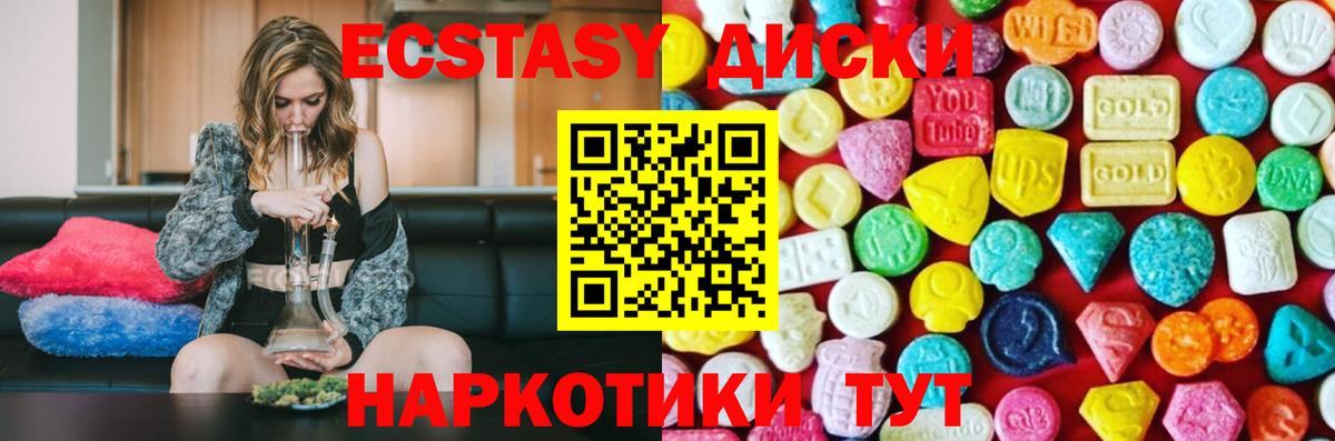 Экстази 280 MDMA  Волгодонск  Экстази 280мг 