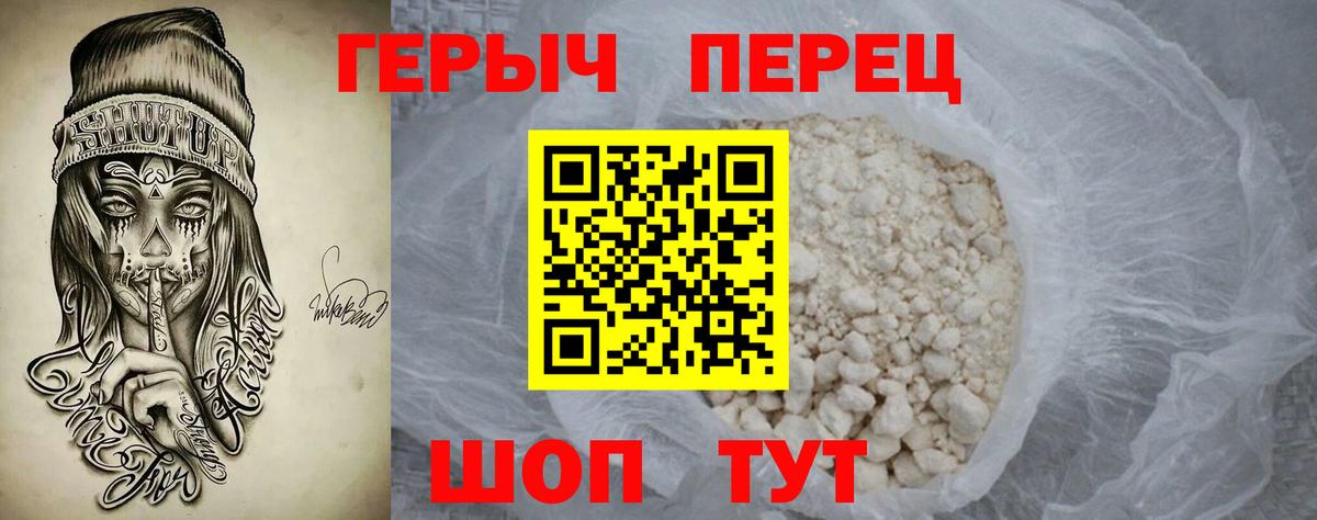 ГЕРОИН VHQ  Вход с VPN  Волгодонск 