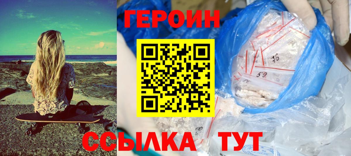 ГЕРОИН хмурый Волгодонск