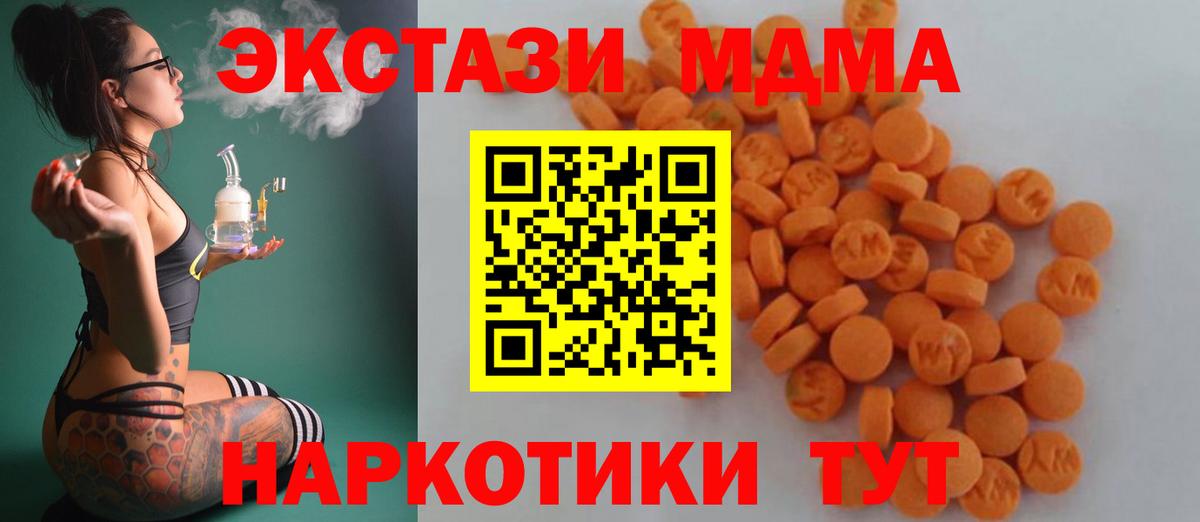 МДМА Molly  Вход с VPN  МДМА  Волгодонск 
