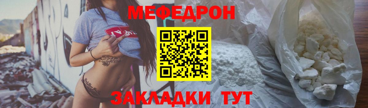 МЕФ кристаллы Волгодонск