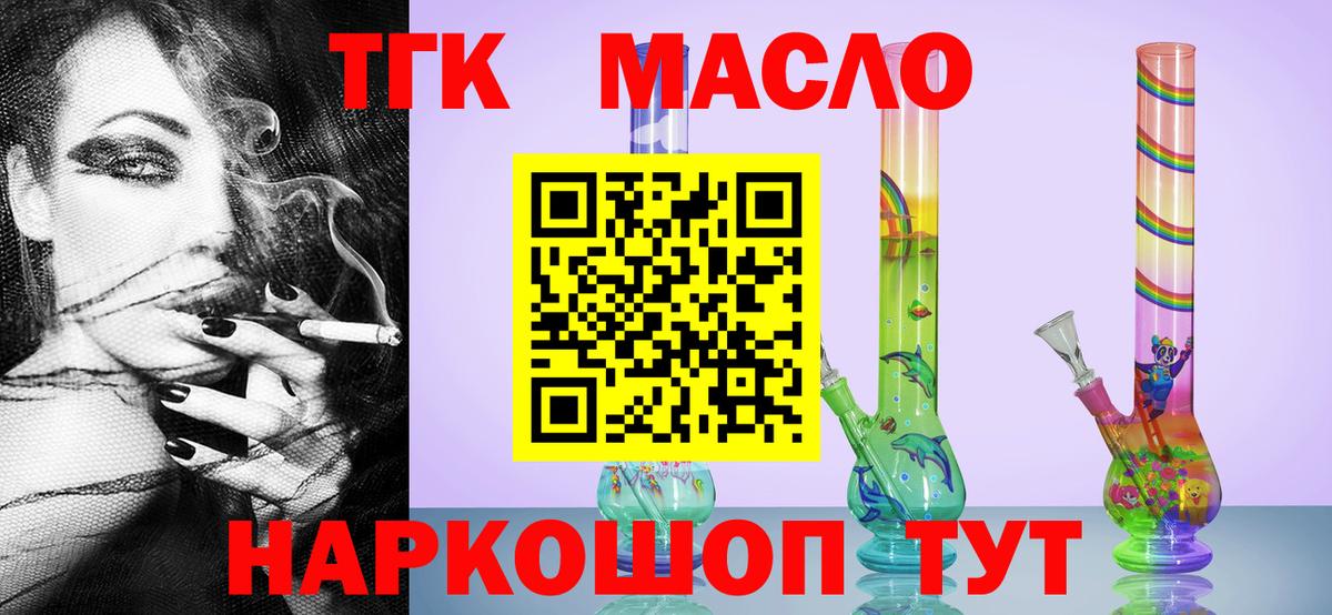 Дистиллят ТГК вейп  Дистиллят ТГК вейп с тгк  Вход с VPN  где найти   Волгодонск 